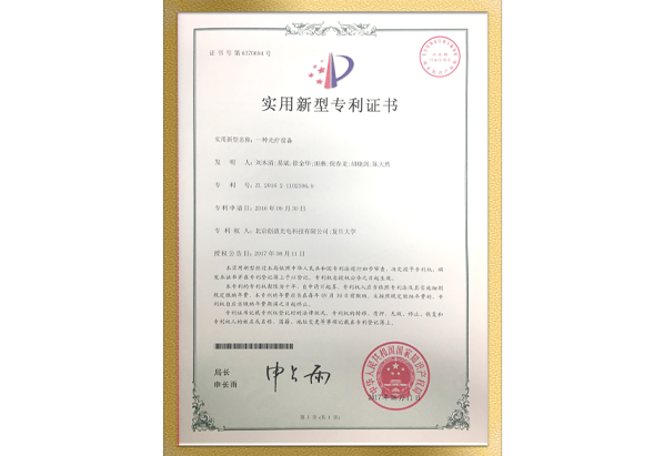 一種光療設(shè)備（實(shí)用新型專利）
