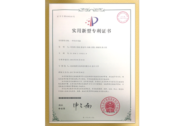 一種光療設(shè)備（實(shí)用新型ZL201621103211.9）