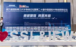我司受邀參加在廈門(mén)舉辦的第九屆國(guó)際第三代半導(dǎo)體論壇會(huì)議